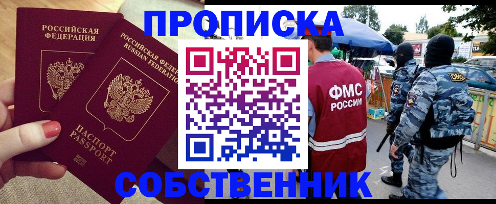 прописка 2025 в Ессентуках